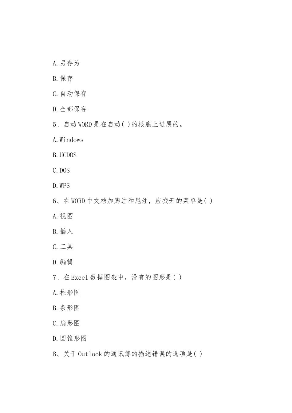 2025年四川省职称计算机B级考试_第2页