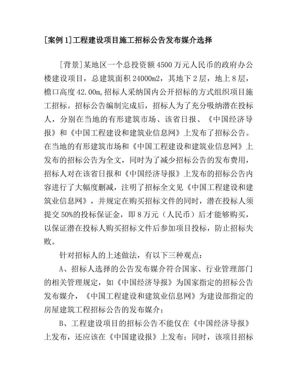 2025年四川省评标专家培训《招投标案例分析》_第2页