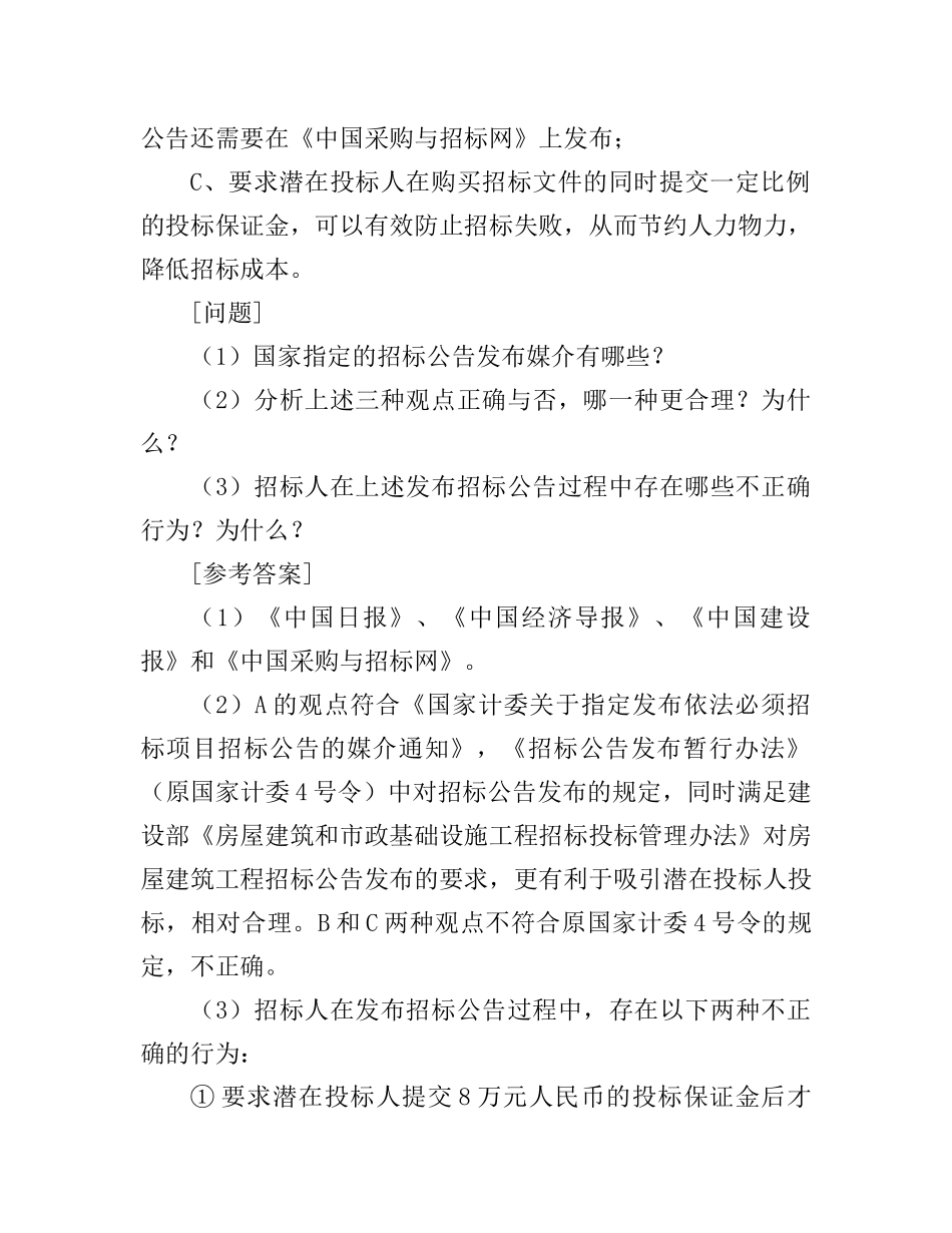 2025年四川省评标专家培训《招投标案例分析》_第3页