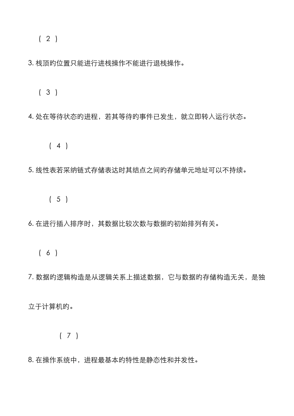 2025年四川计算机C语言考试笔试真题含答案_第2页