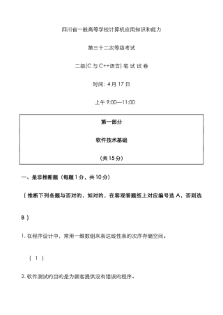 2025年四川计算机C语言考试笔试真题含答案