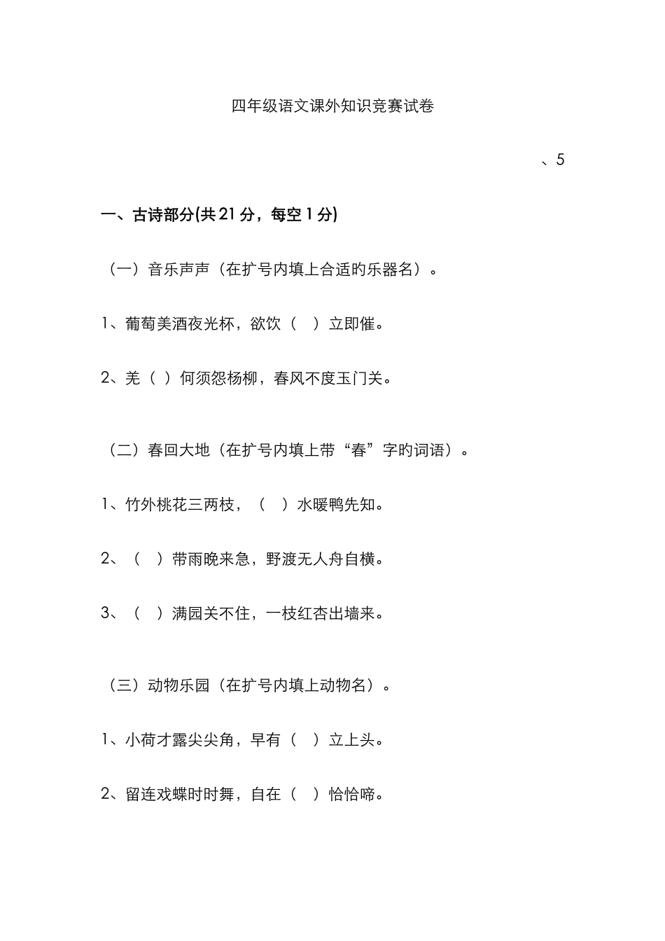 2025年四年级语文课外知识竞赛试卷班级网站交流平台小学中学_第1页