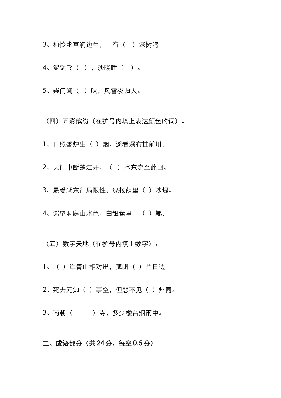 2025年四年级语文课外知识竞赛试卷班级网站交流平台小学中学_第2页