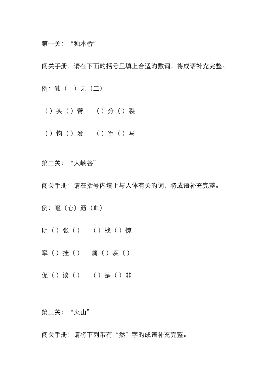 2025年四年级语文课外知识竞赛试卷班级网站交流平台小学中学_第3页