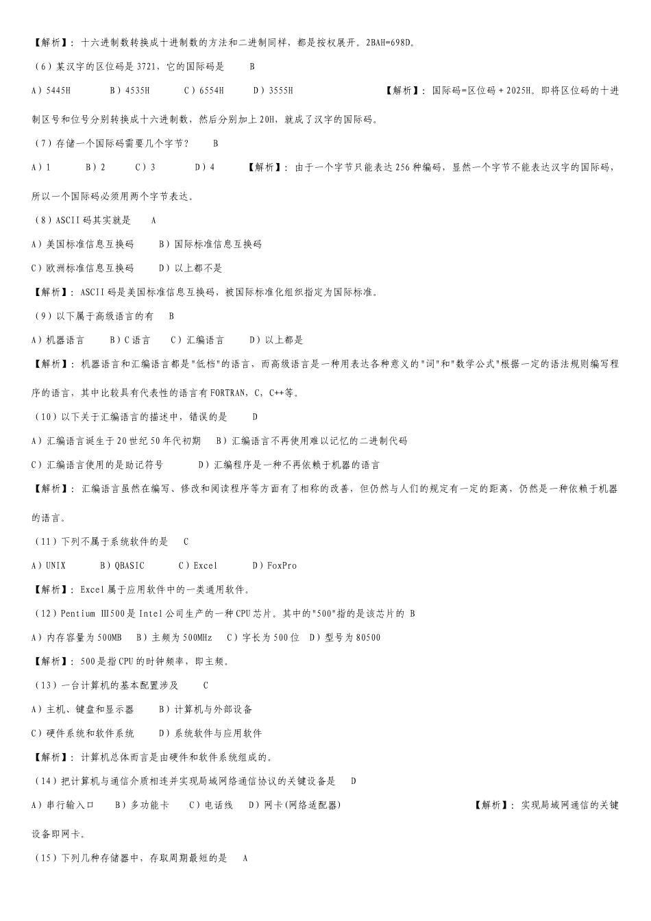 2025年四川省职称计算机考试题库_第2页