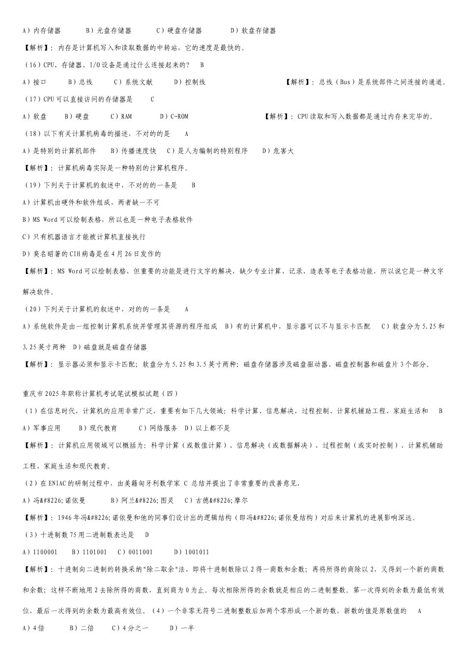 2025年四川省职称计算机考试题库_第3页
