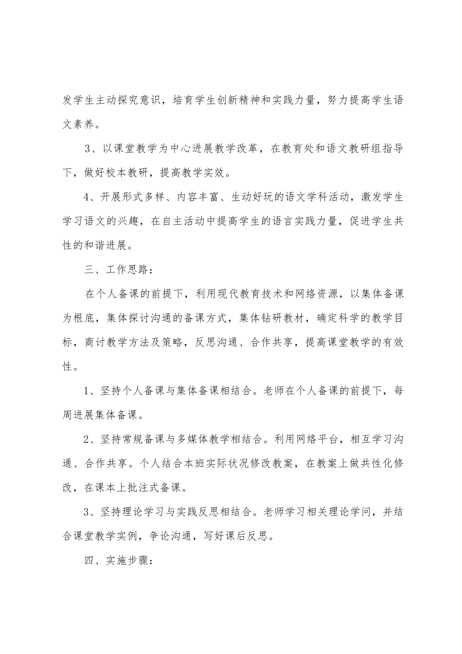 2025年四年级上册语文备课组工作计划及打算_第2页