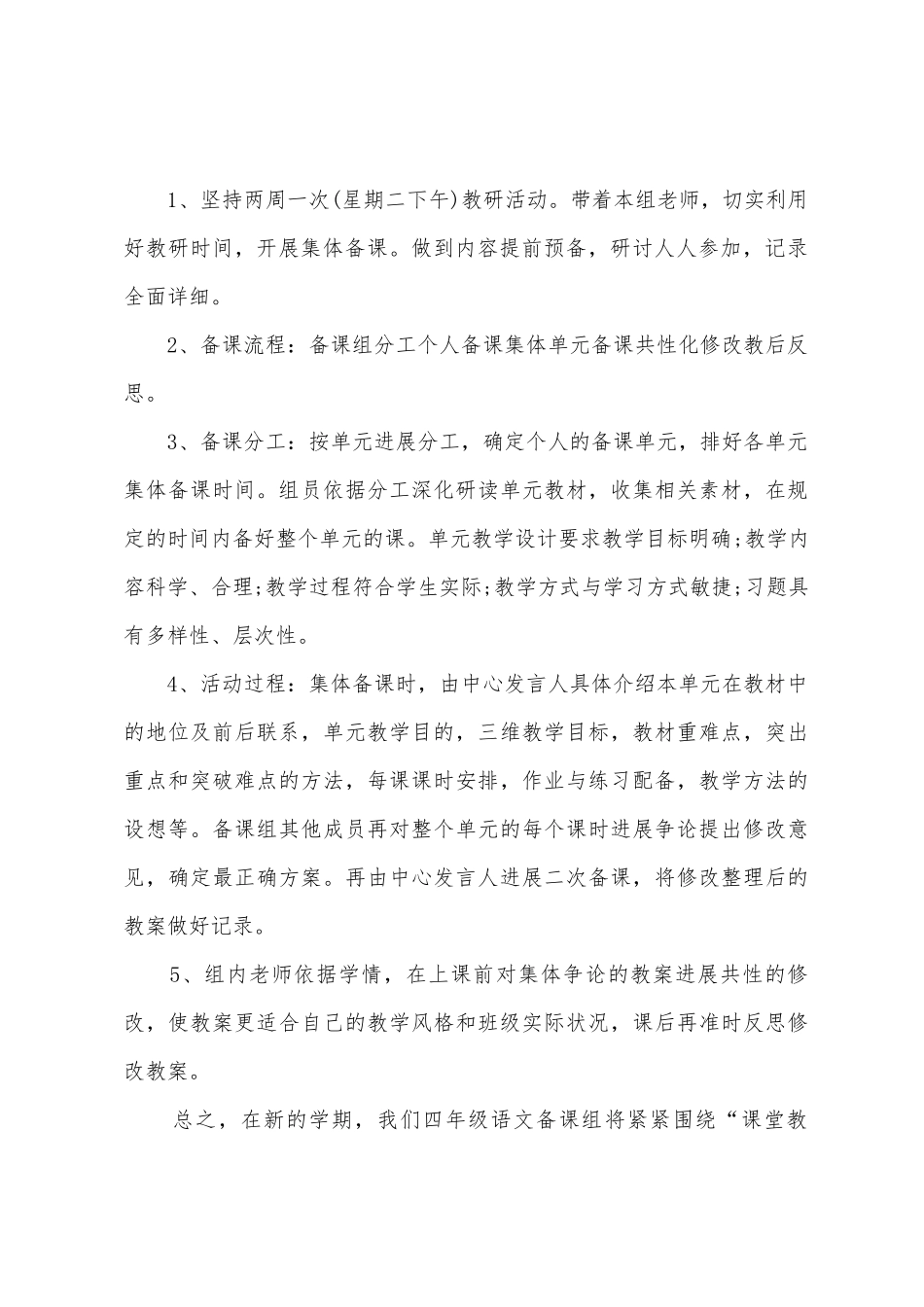 2025年四年级上册语文备课组工作计划及打算_第3页