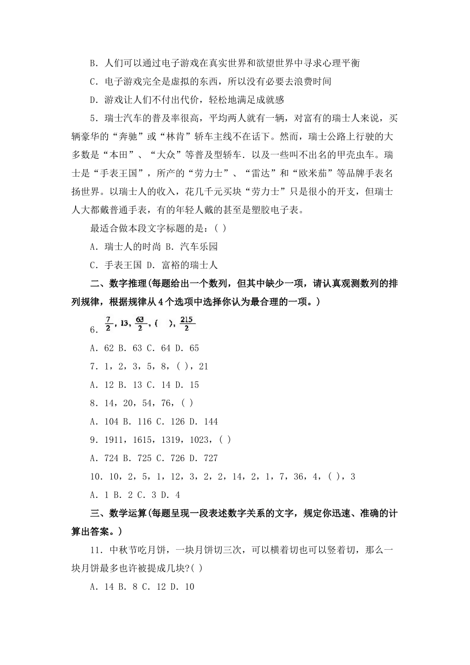 2025年四川省银行系统公开招聘考试计算机真题_第2页