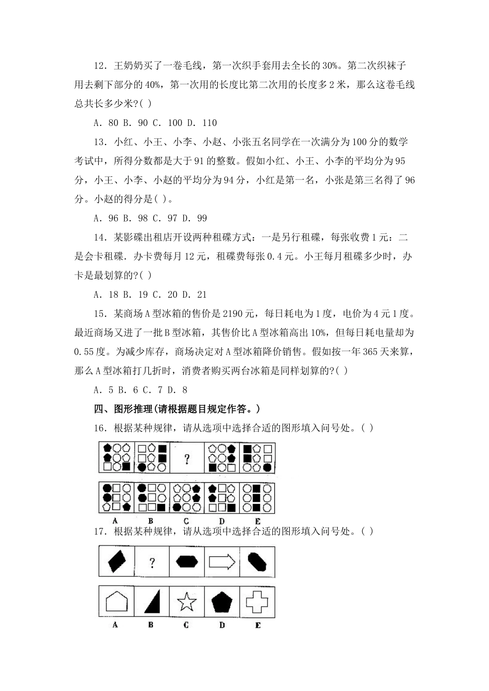2025年四川省银行系统公开招聘考试计算机真题_第3页