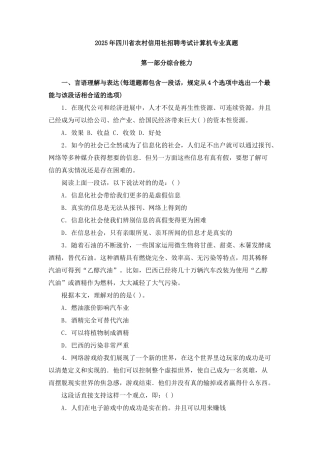 2025年四川省银行系统公开招聘考试计算机真题