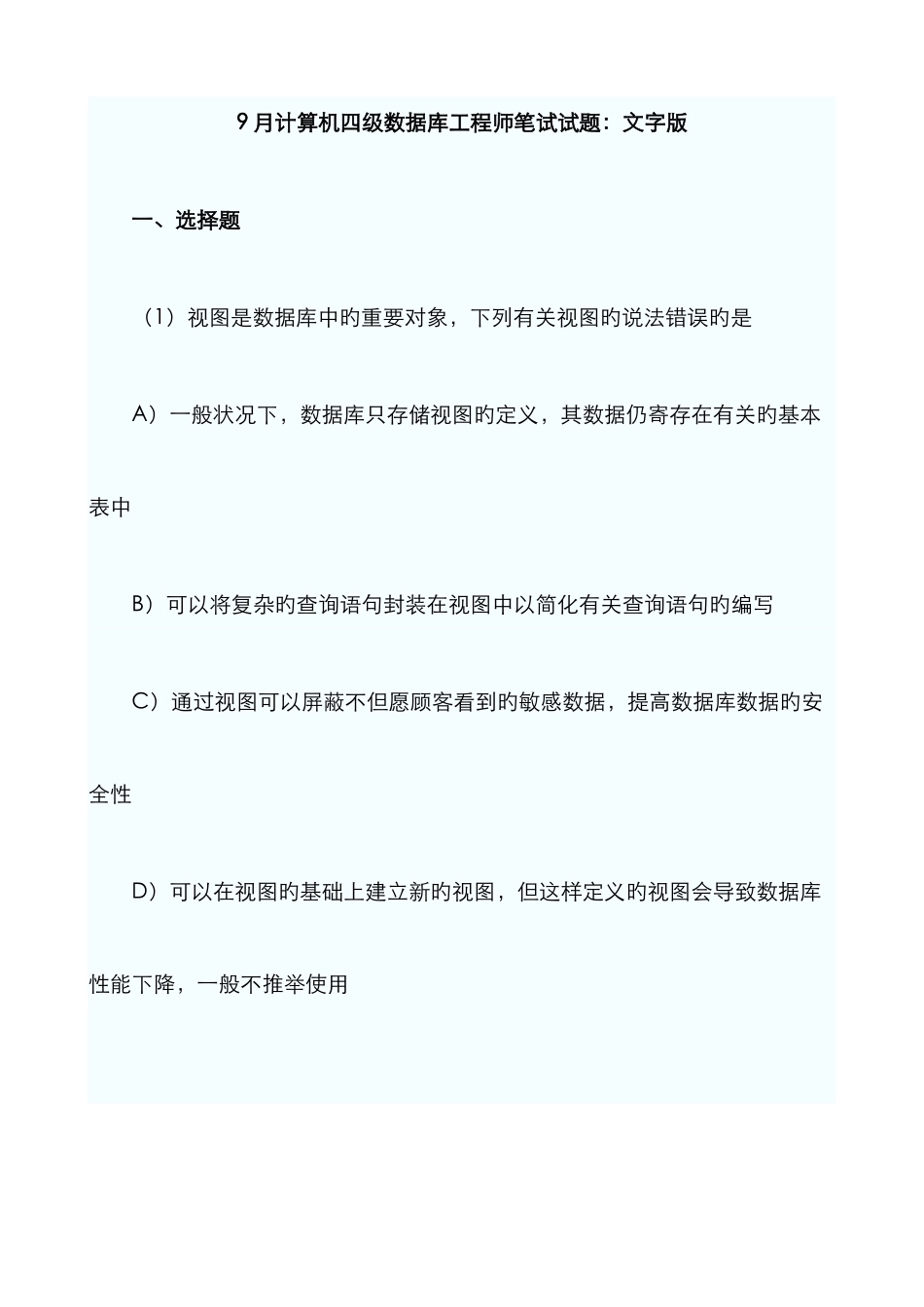 2025年四级数据库工程师真题及答案_第1页