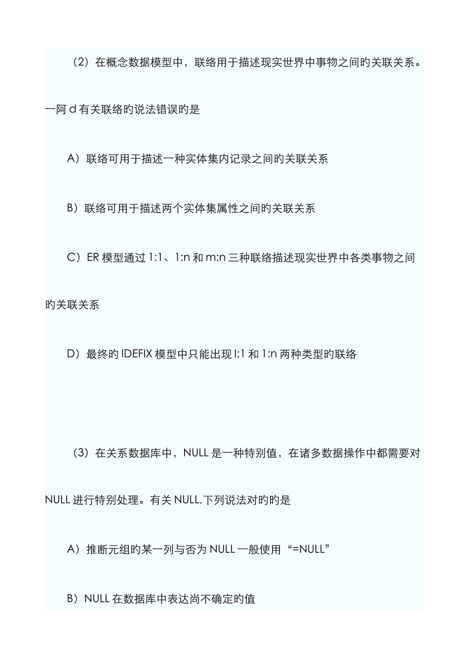 2025年四级数据库工程师真题及答案_第2页