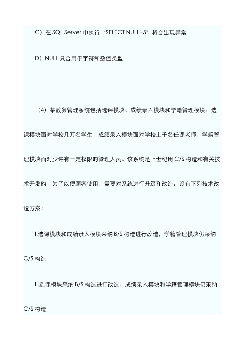 2025年四级数据库工程师真题及答案_第3页