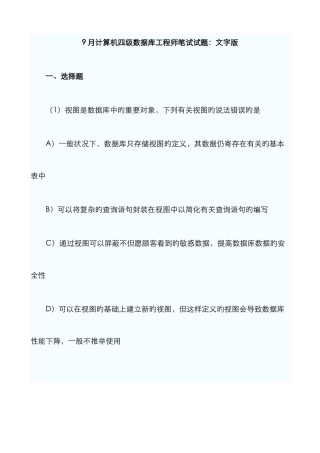 2025年四级数据库工程师真题及答案