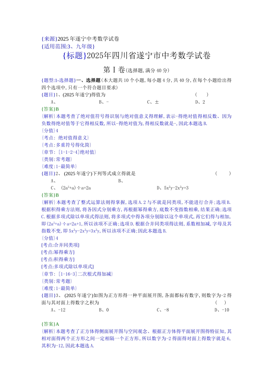 2025年四川遂宁中考数学试题_第1页