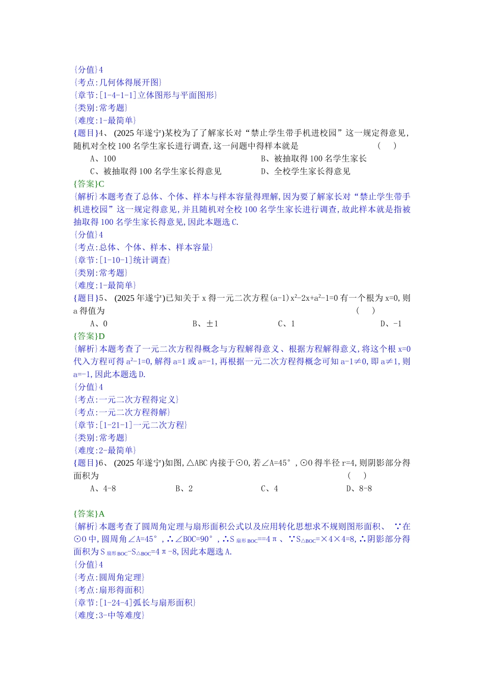 2025年四川遂宁中考数学试题_第2页