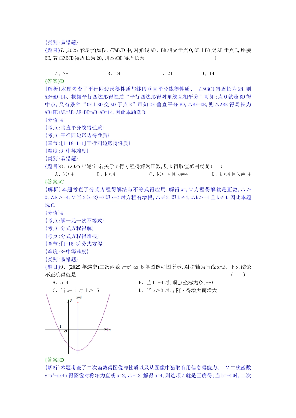2025年四川遂宁中考数学试题_第3页