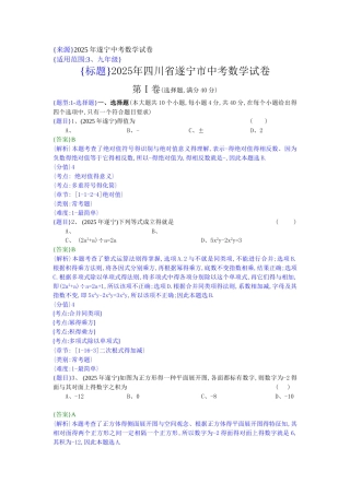 2025年四川遂宁中考数学试题