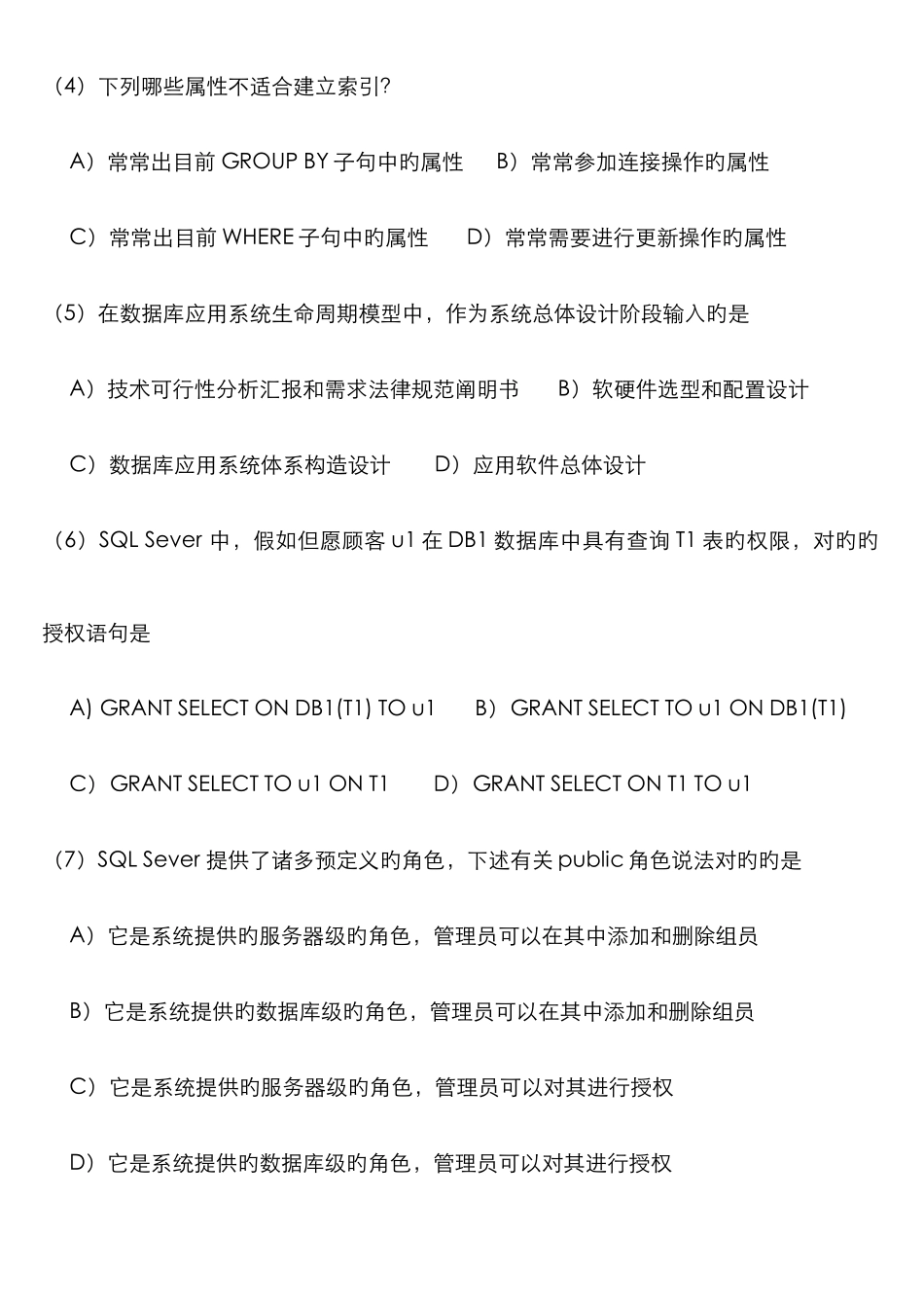 2025年四级数据库工程师笔试试卷压缩版_第2页