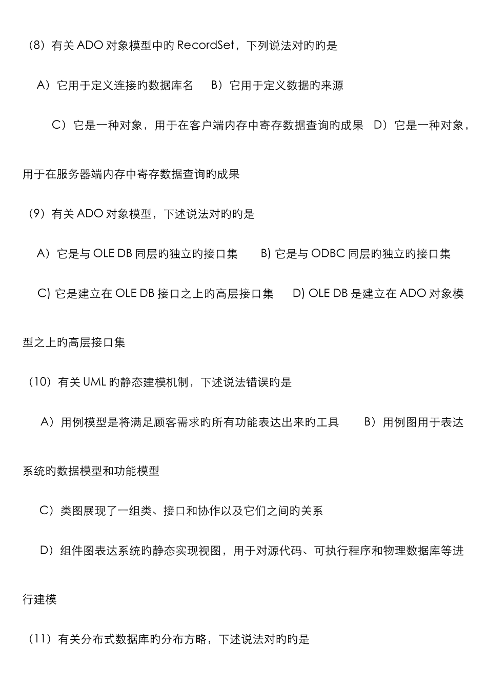 2025年四级数据库工程师笔试试卷压缩版_第3页