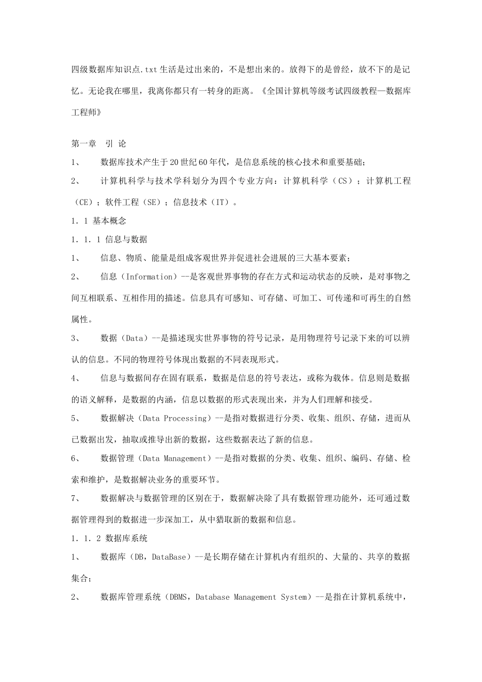 2025年四级数据库知识点_第1页