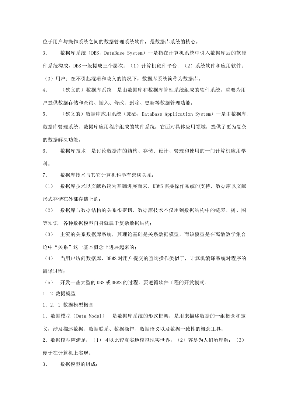 2025年四级数据库知识点_第2页