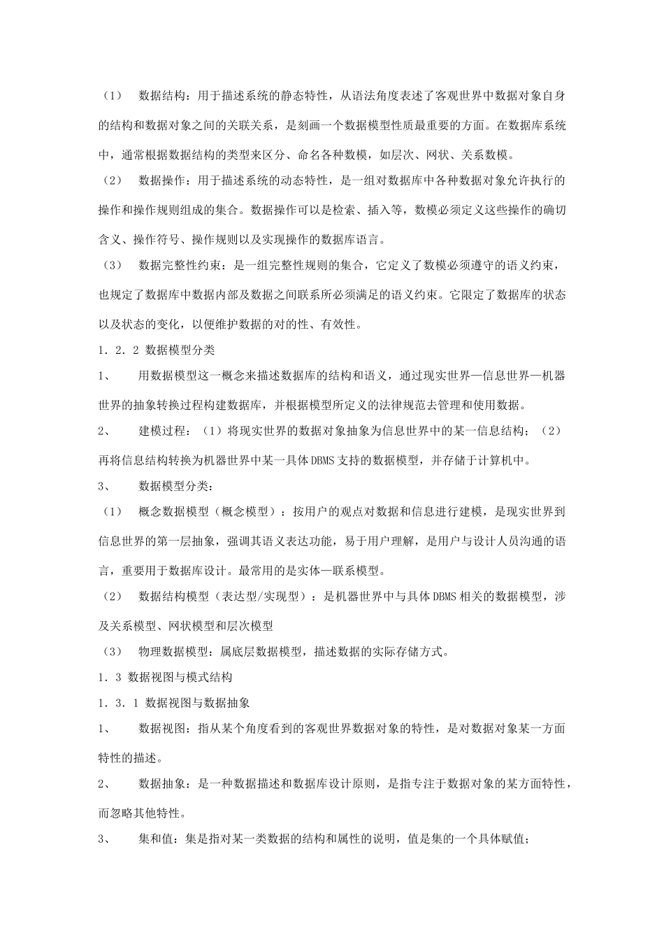 2025年四级数据库知识点_第3页