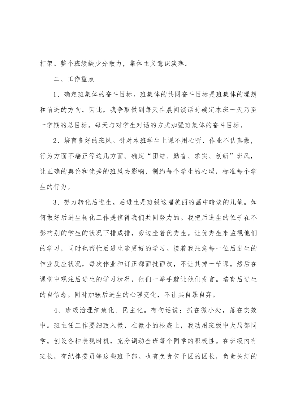 2025年四年级班主任工作计划_第2页