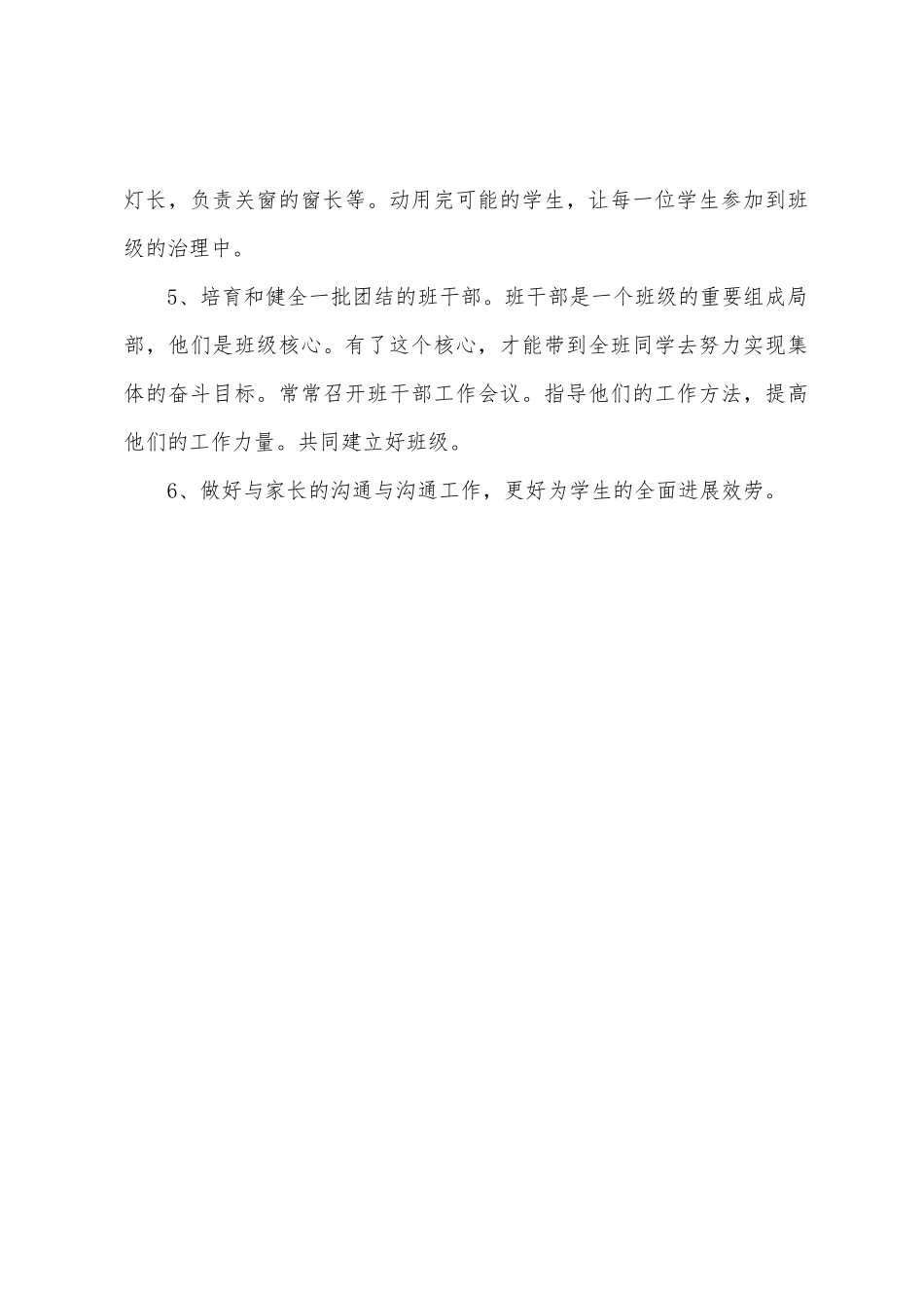 2025年四年级班主任工作计划_第3页