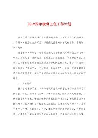 2025年四年级班主任工作计划