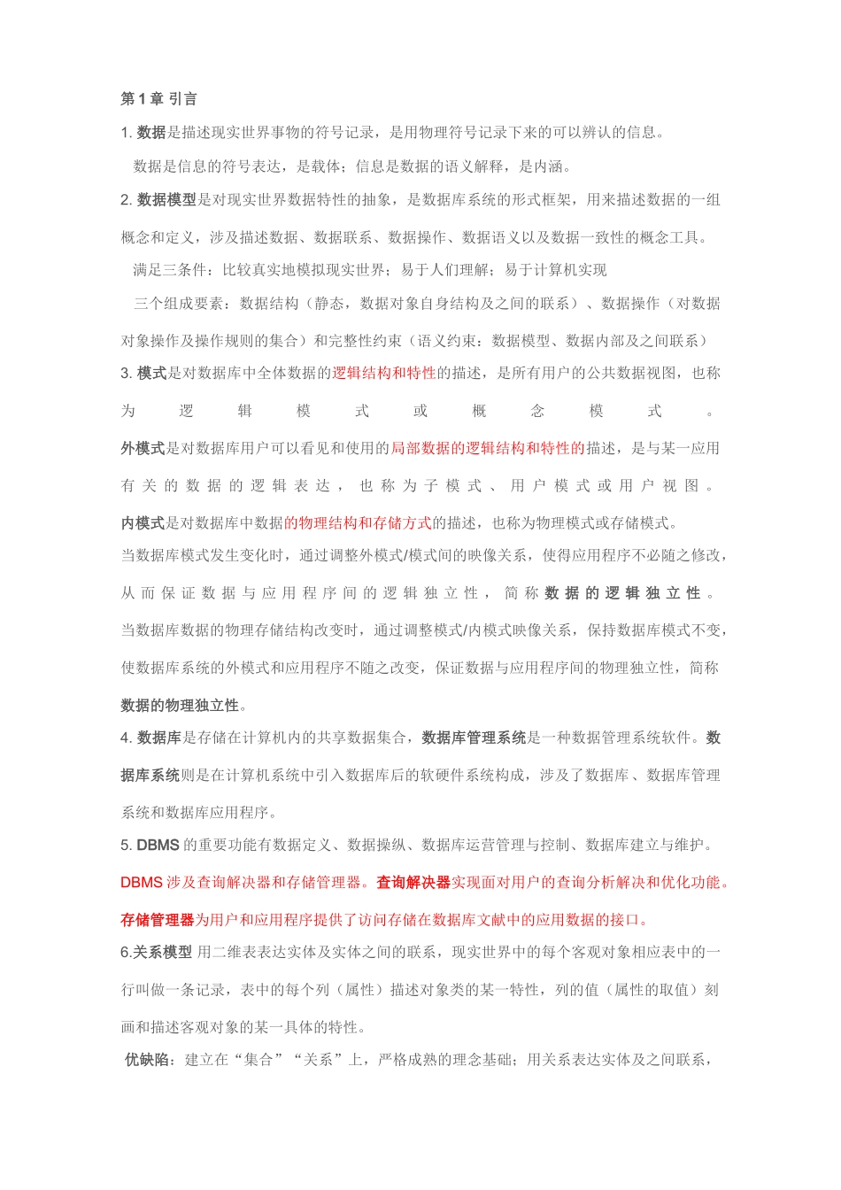 2025年四级数据库重难点_第1页