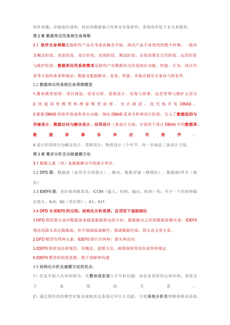 2025年四级数据库重难点_第2页