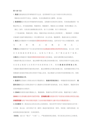 2025年四级数据库重难点