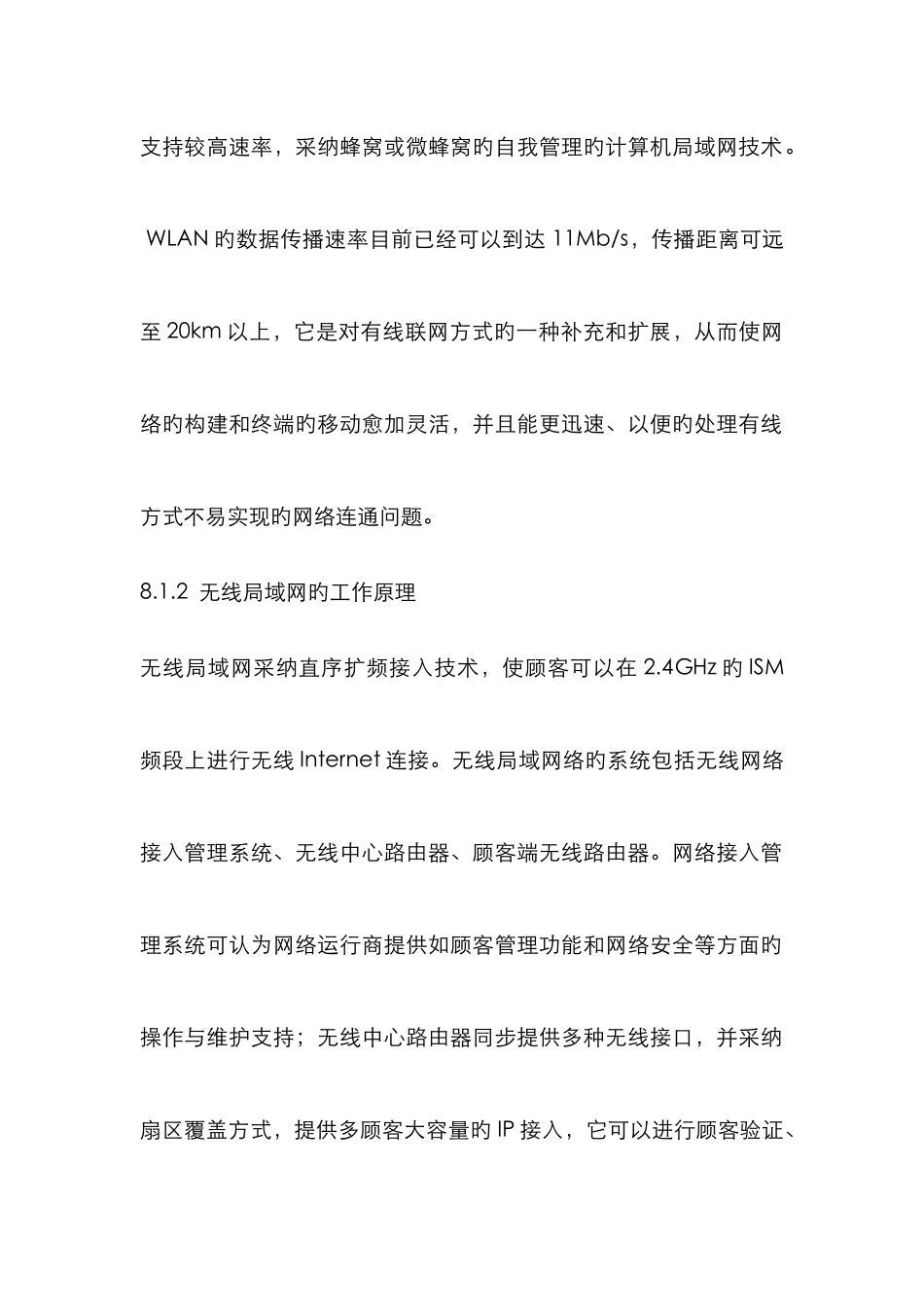 2025年四级网络工程师教材_第2页