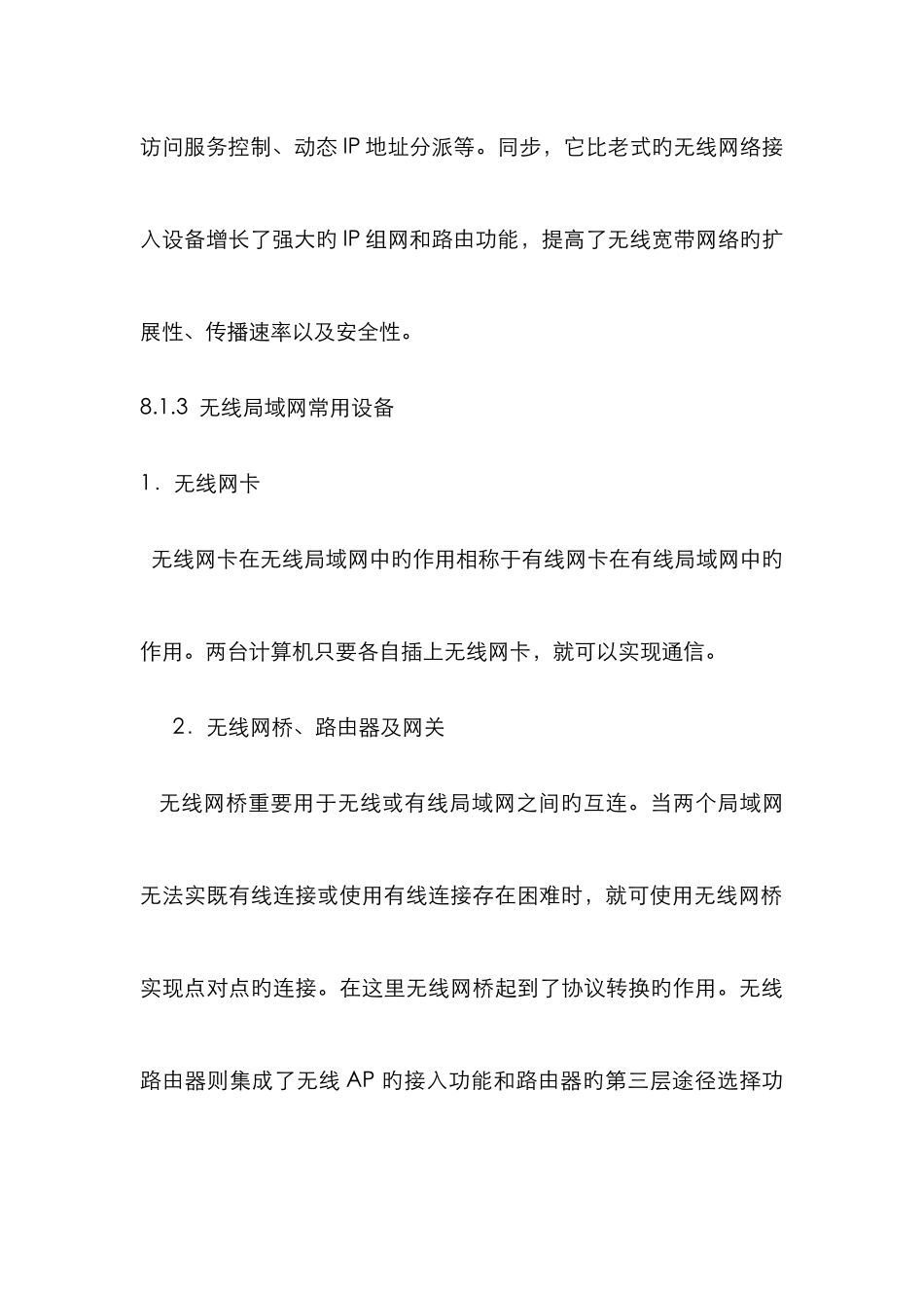 2025年四级网络工程师教材_第3页