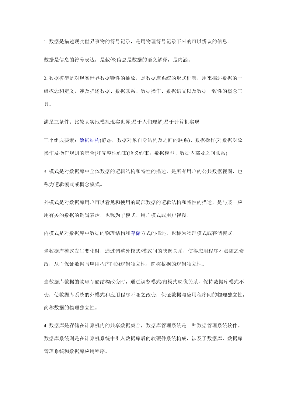 2025年四级数据库工程师重难点复习_第1页