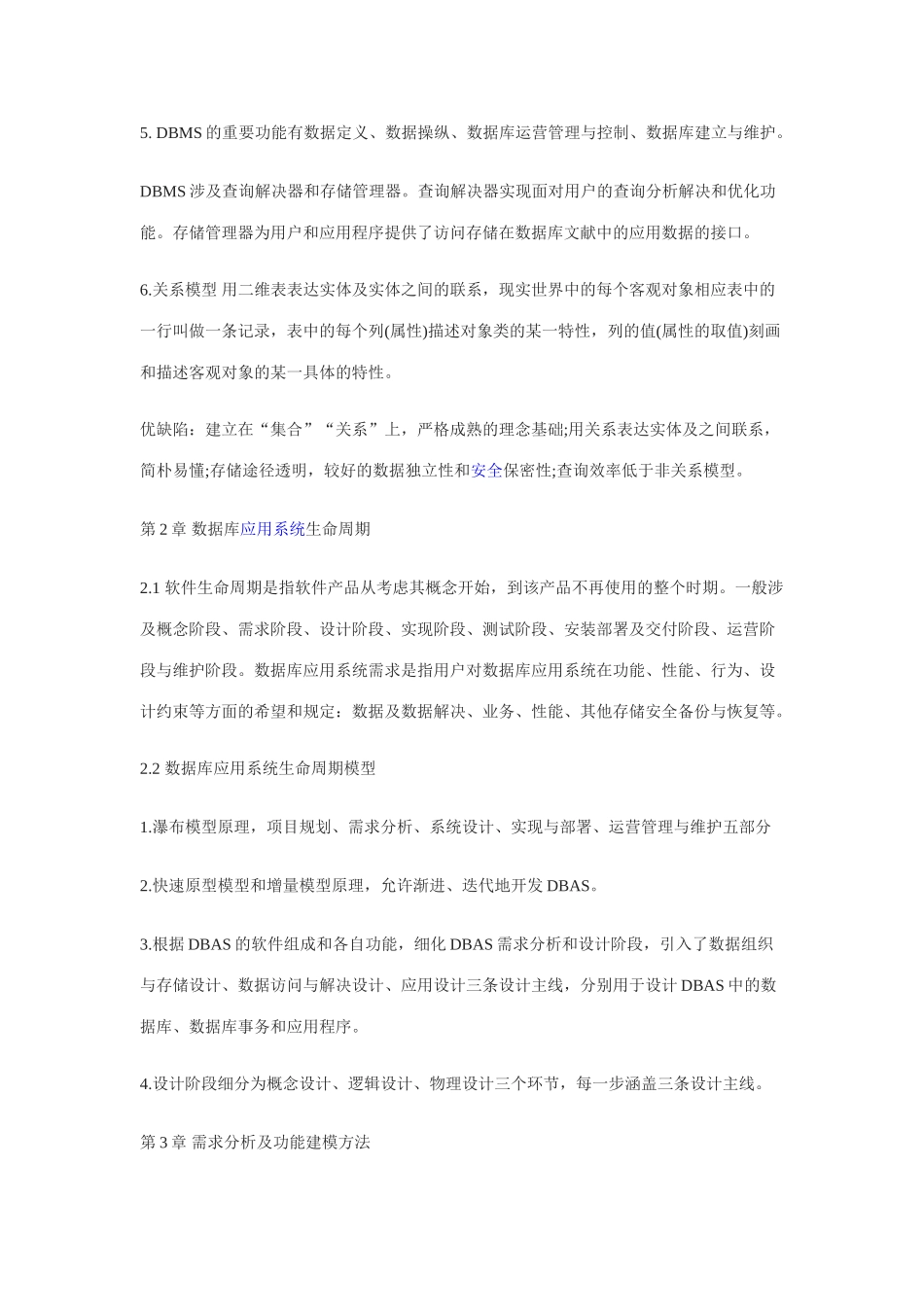 2025年四级数据库工程师重难点复习_第2页