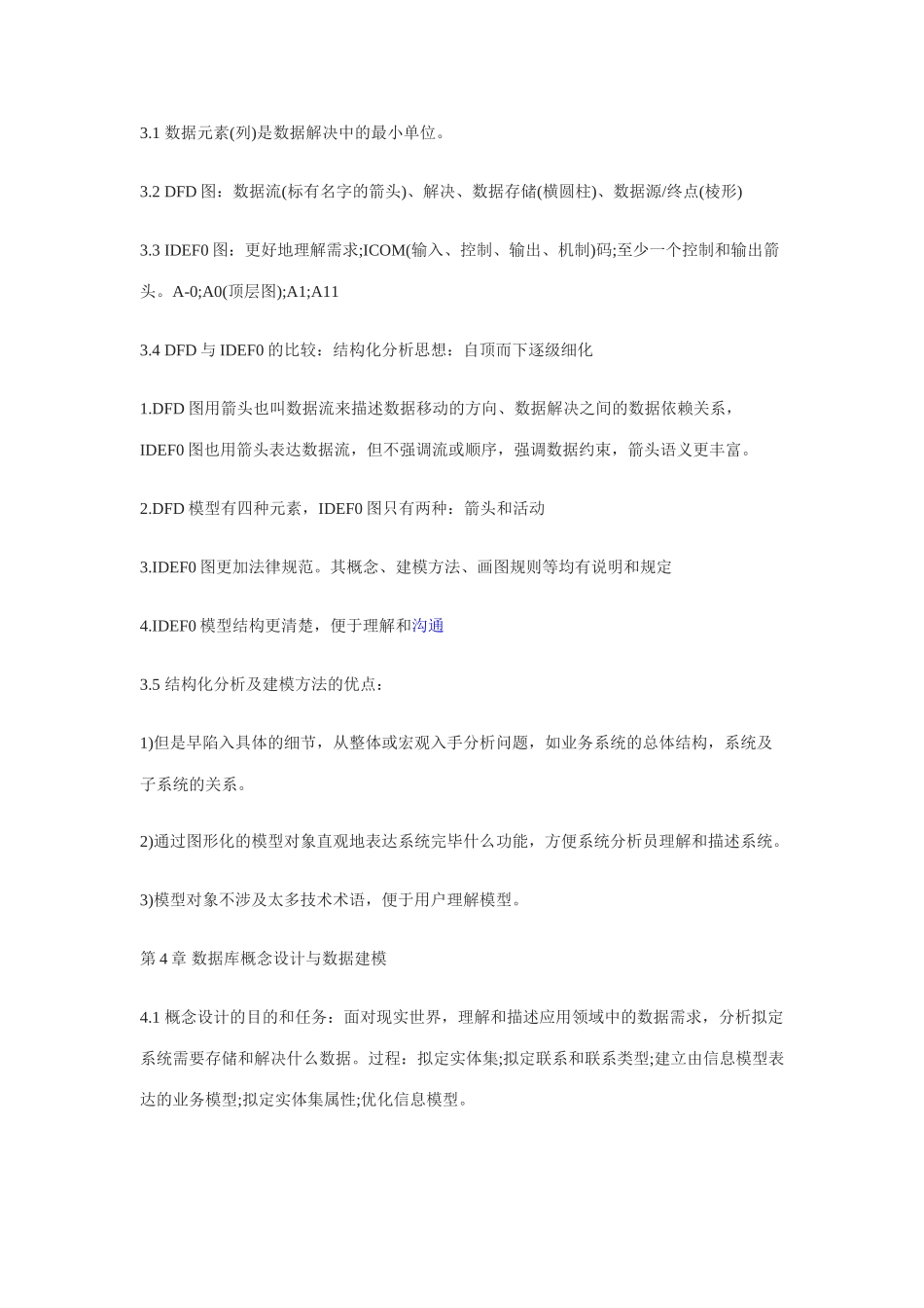 2025年四级数据库工程师重难点复习_第3页