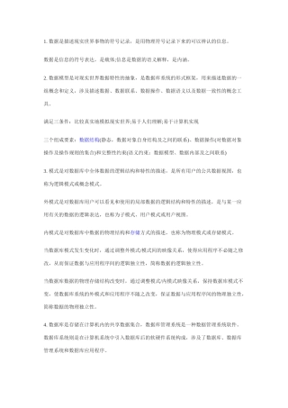 2025年四级数据库工程师重难点复习