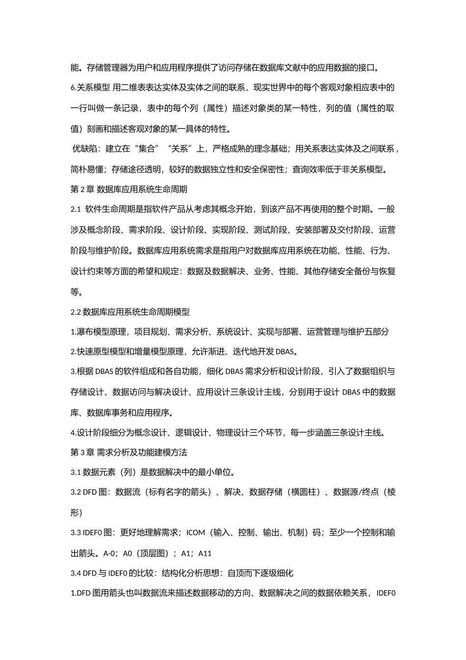 2025年四级教程数据库工程师重难点整理_第2页