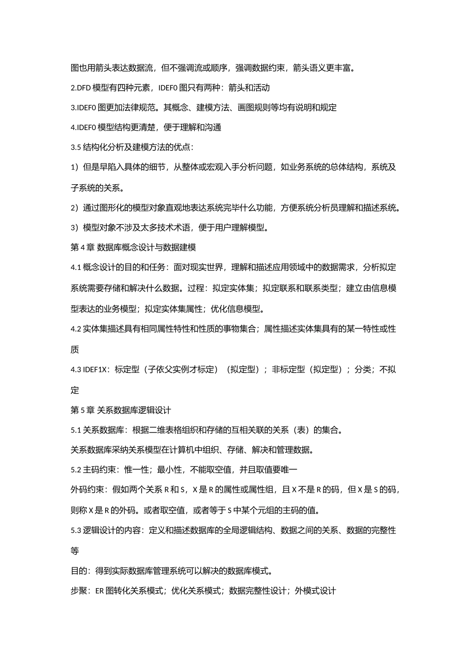 2025年四级教程数据库工程师重难点整理_第3页