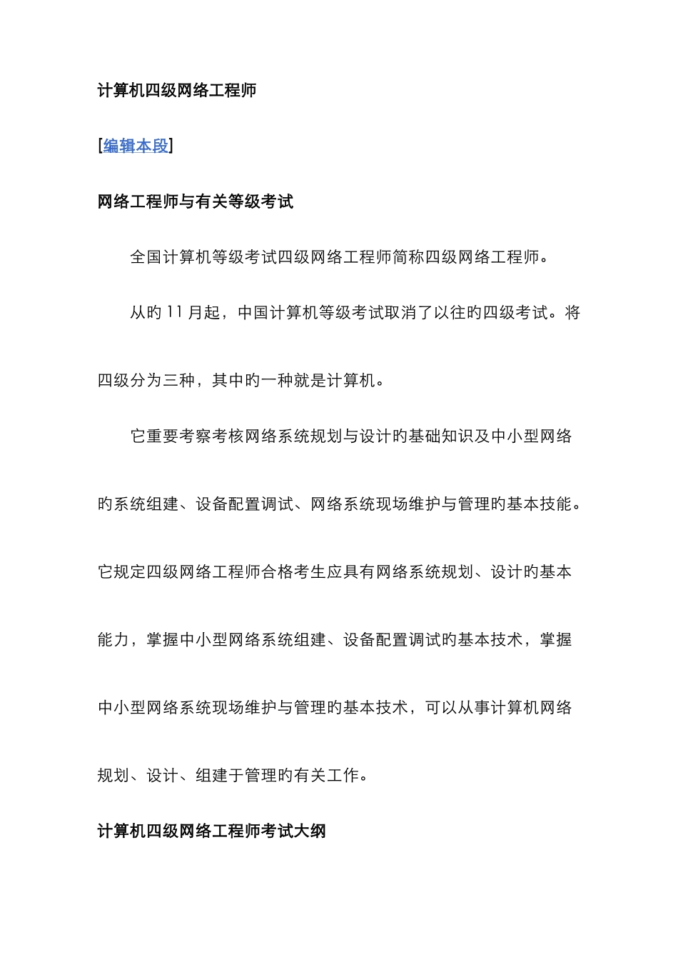 2025年四级网络工程师配套练习题过关练习_第1页