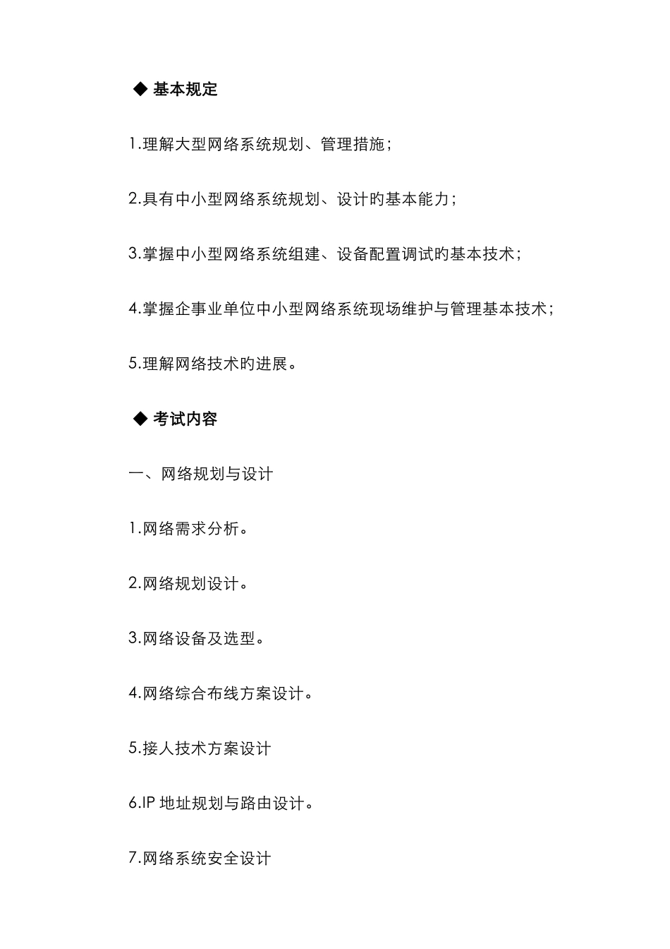 2025年四级网络工程师配套练习题过关练习_第2页