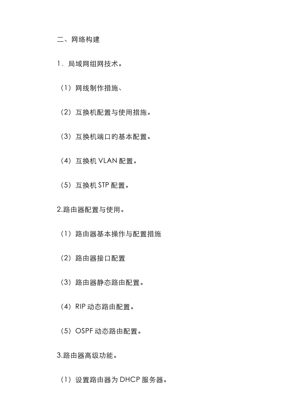 2025年四级网络工程师配套练习题过关练习_第3页