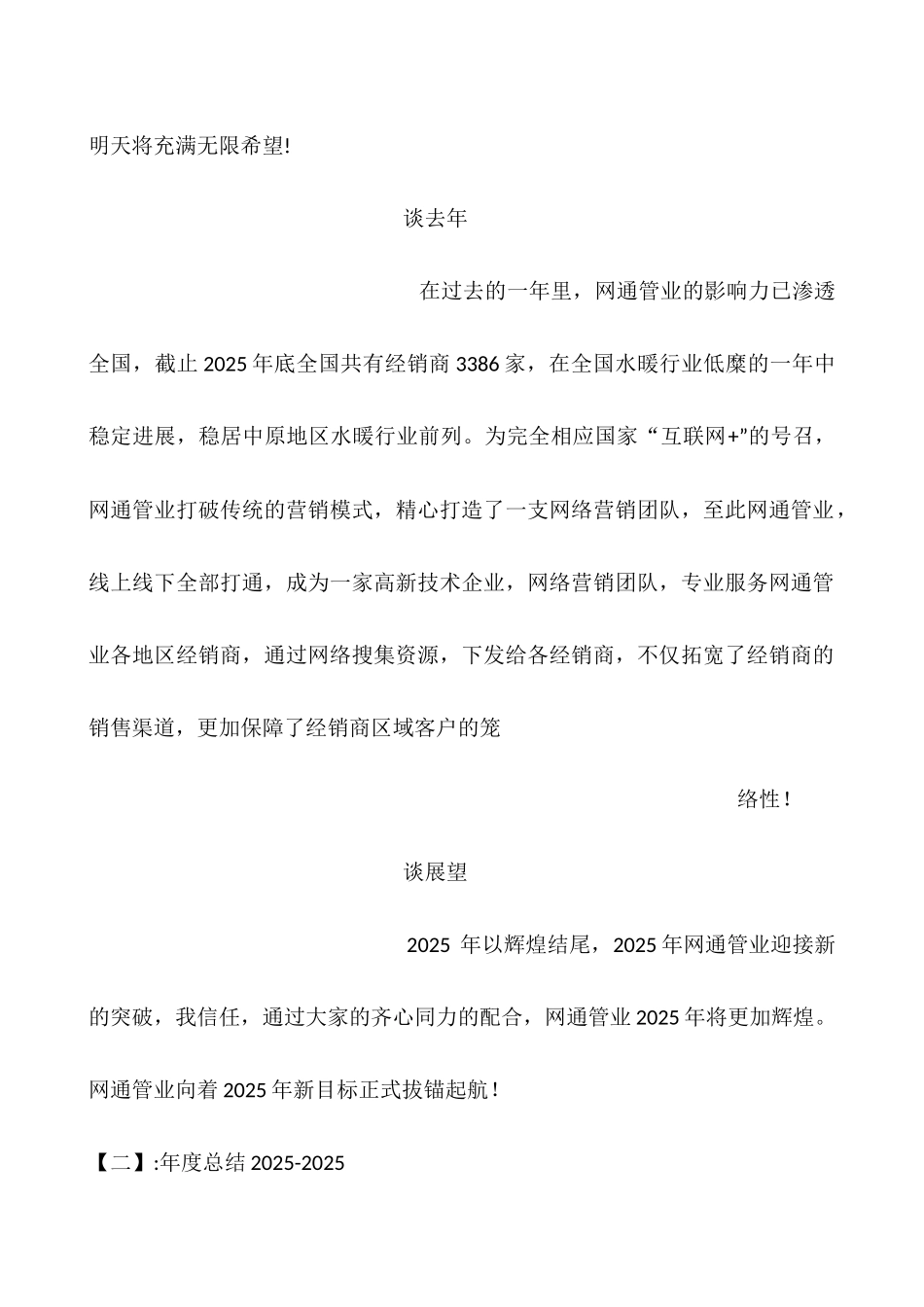 2025年回顾2025的感言_第2页