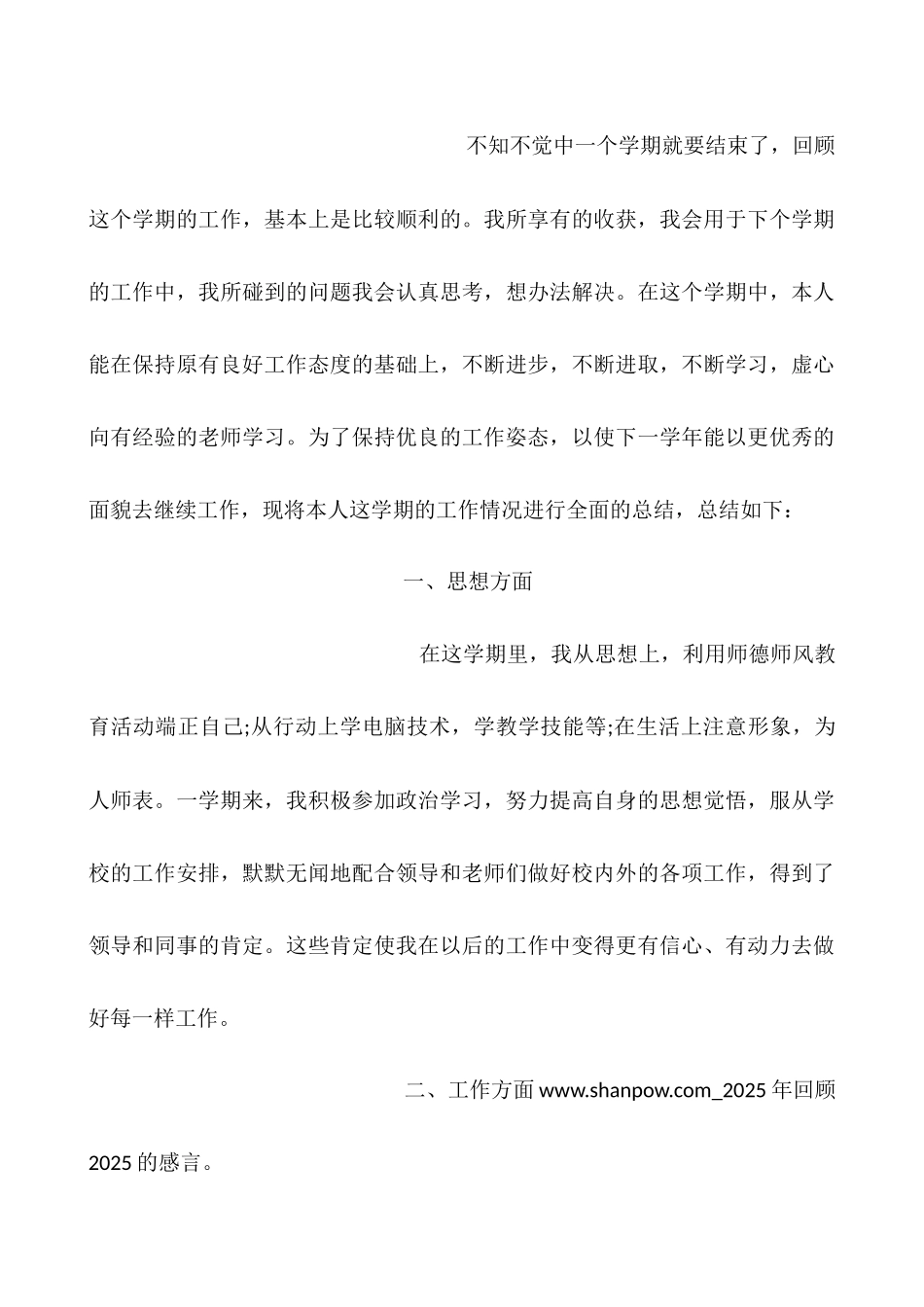 2025年回顾2025的感言_第3页