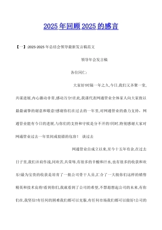 2025年回顾2025的感言