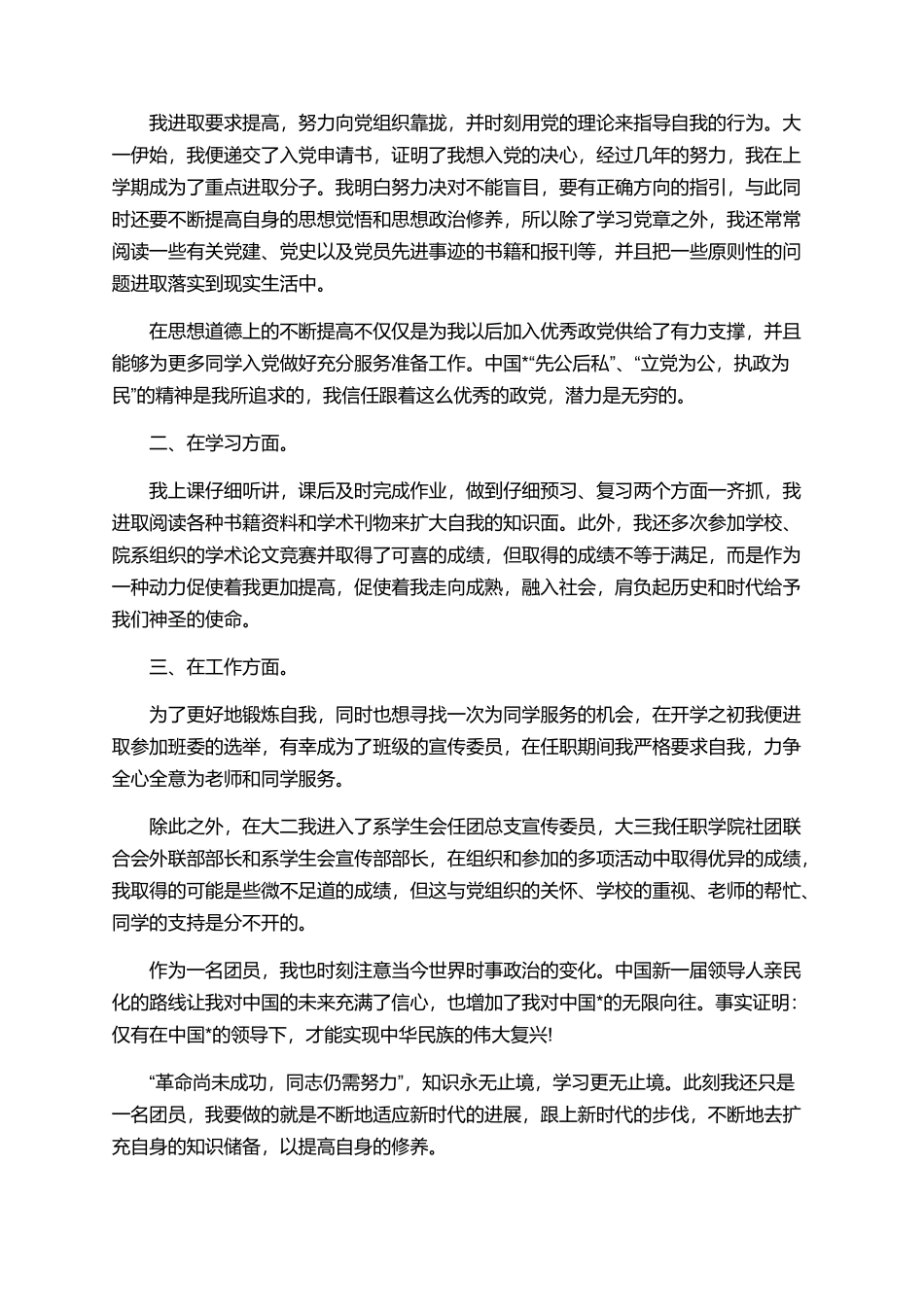 2025年团员个人年度思想汇报总结_第2页