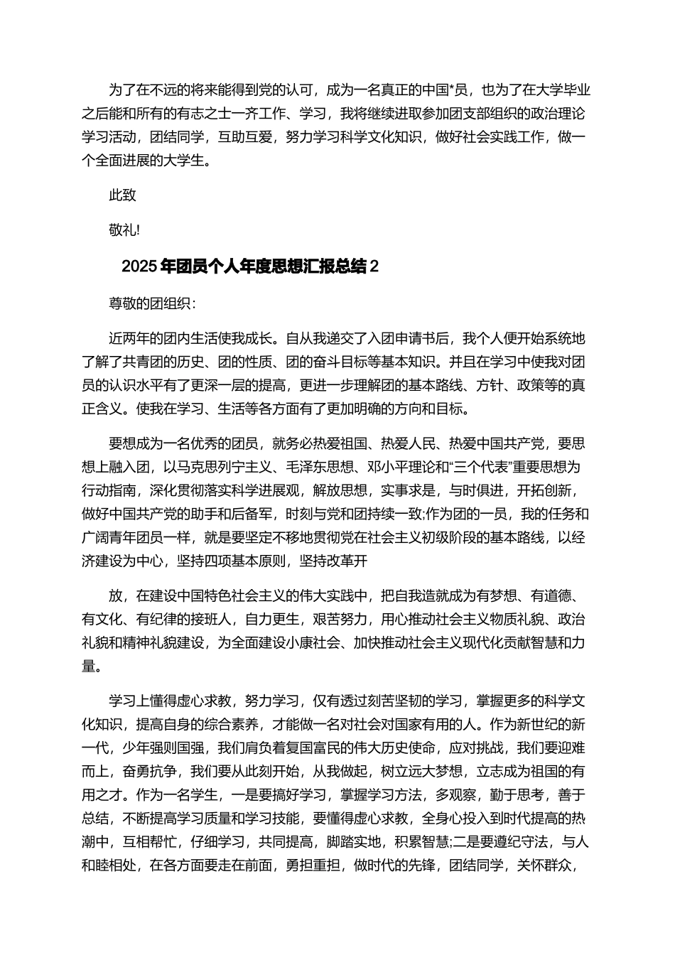 2025年团员个人年度思想汇报总结_第3页